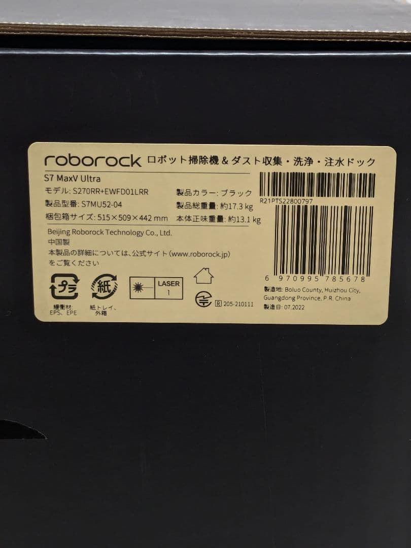 未使用品 Roborock ロボットクリーナー S7 MaxV Ultra