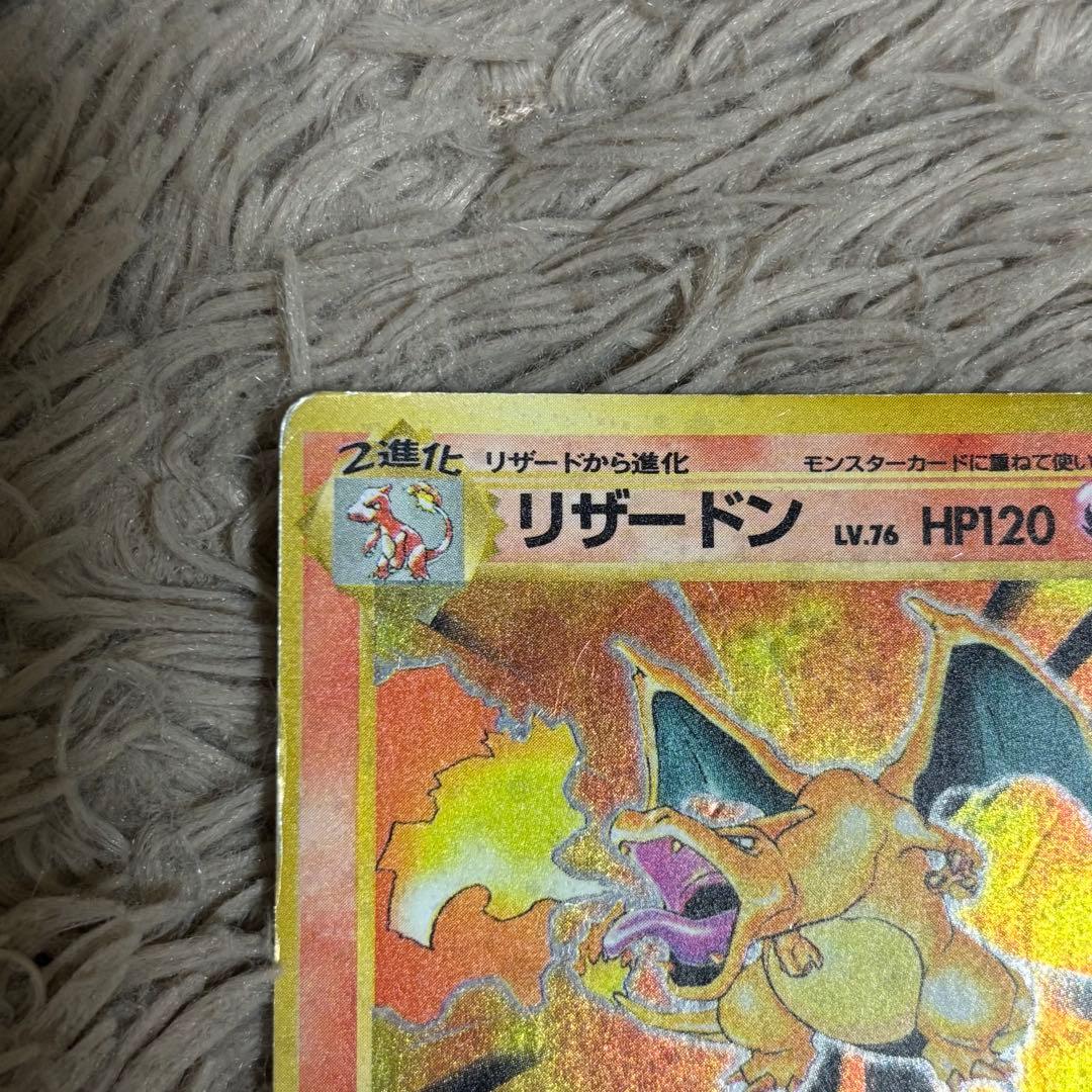 ポケモンカード 旧裏 旧裏面 ポケカ リザードン ★ No.006 初期 キラ