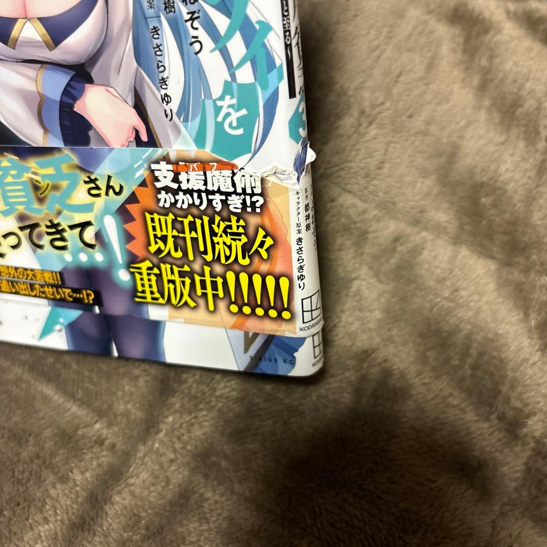 勇者パーティーを追い出された器用貧乏 1-17巻 アニメ化 全初版 帯付 希少