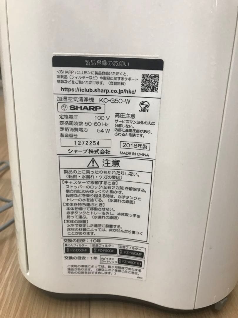 空気清浄器SHARP KC-G50-W