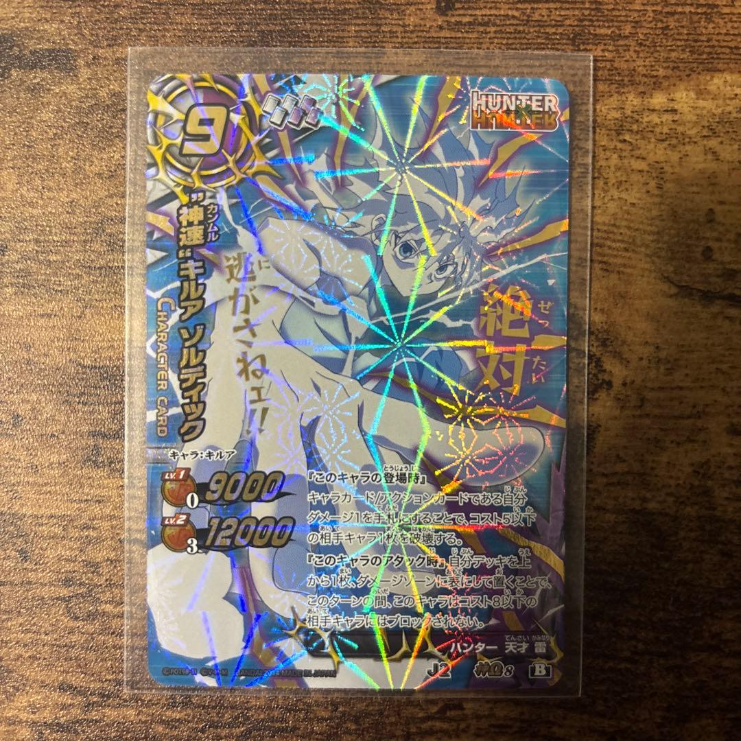 ミラバト　ハンターハンター　ゴン　キルア　コレクション品