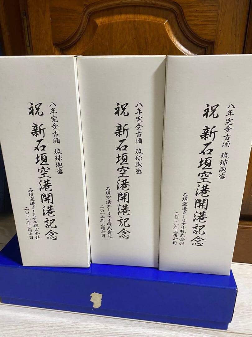 沖縄泡盛　2025年で20年古酒2013年新石垣空港開港記念
