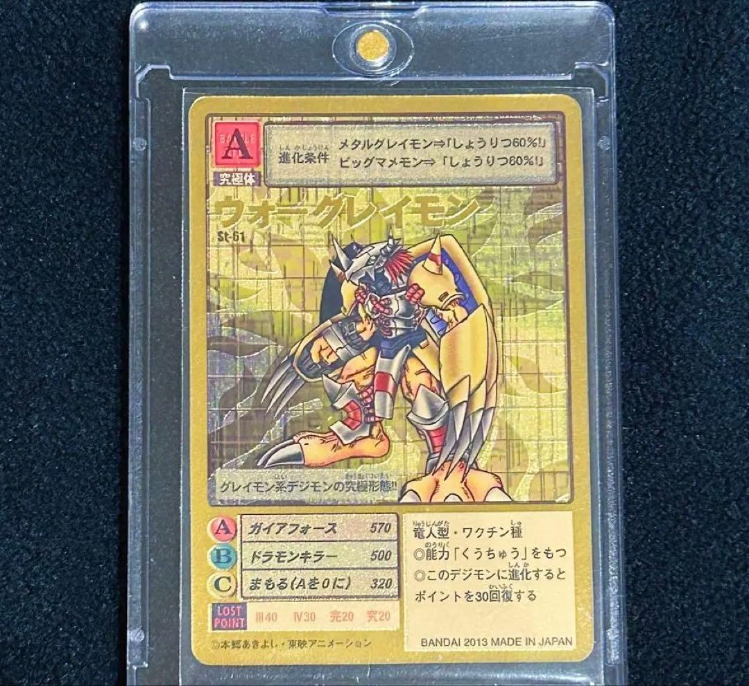 【限定】美品　旧デジモンカード St-61 ウォーグレイモン　ゴールドエッチング