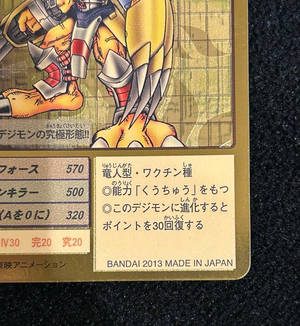 【限定】美品　旧デジモンカード St-61 ウォーグレイモン　ゴールドエッチング