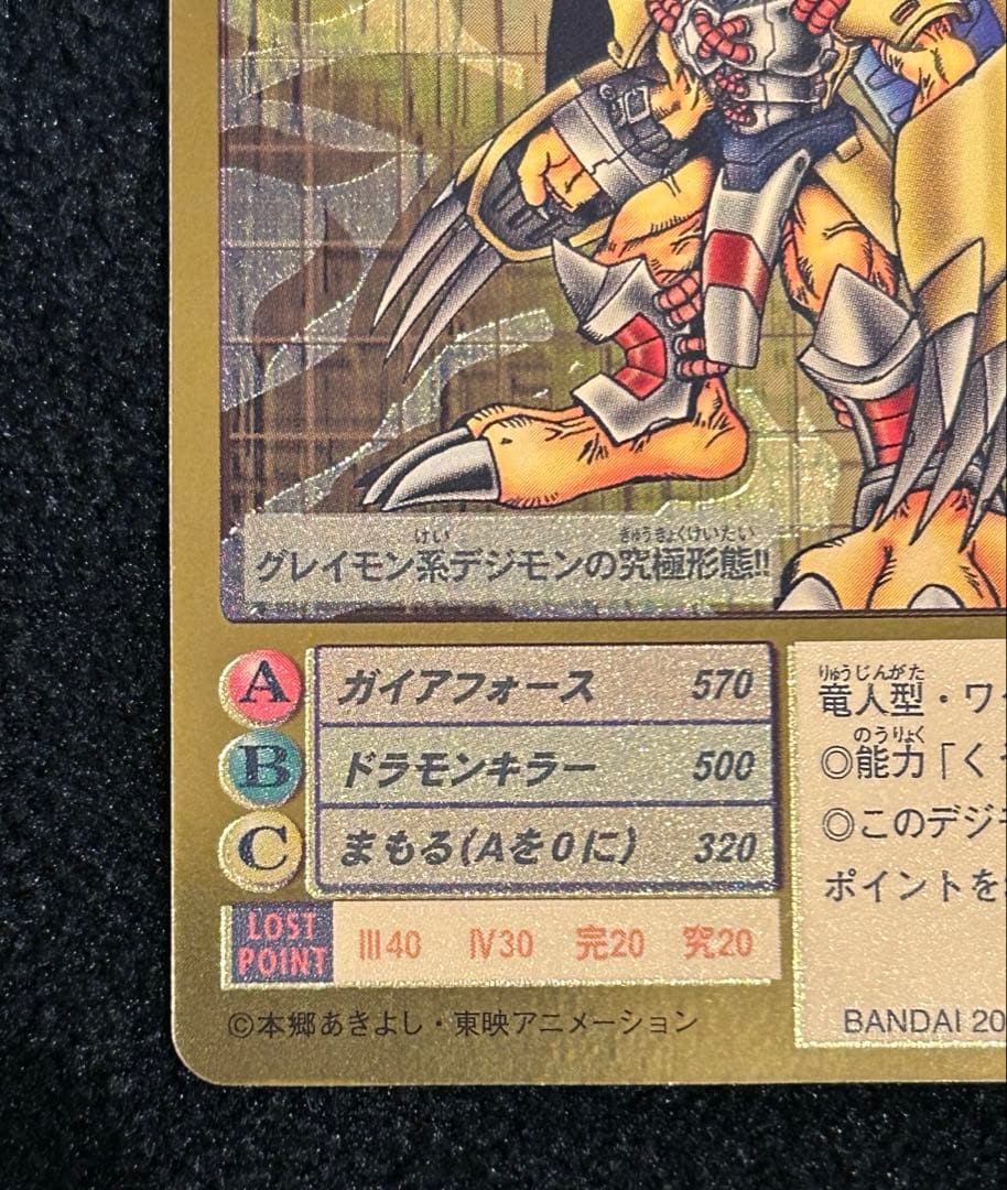 【限定】美品　旧デジモンカード St-61 ウォーグレイモン　ゴールドエッチング