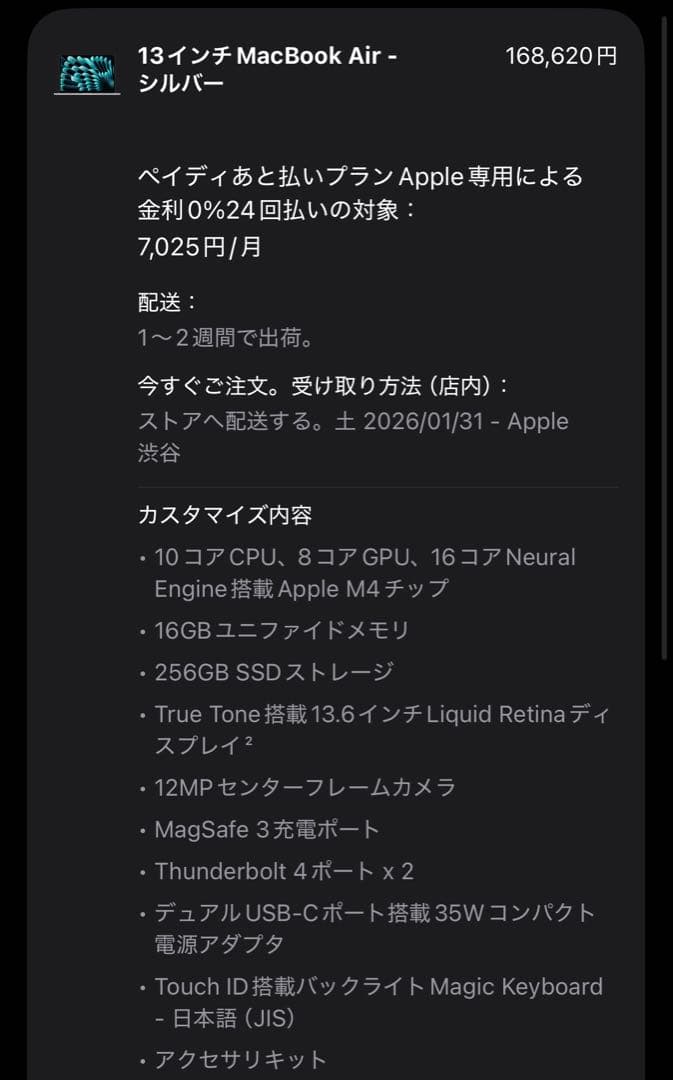 MacBookAir 13インチM4 256GB JIS配列 充電デュアル35W