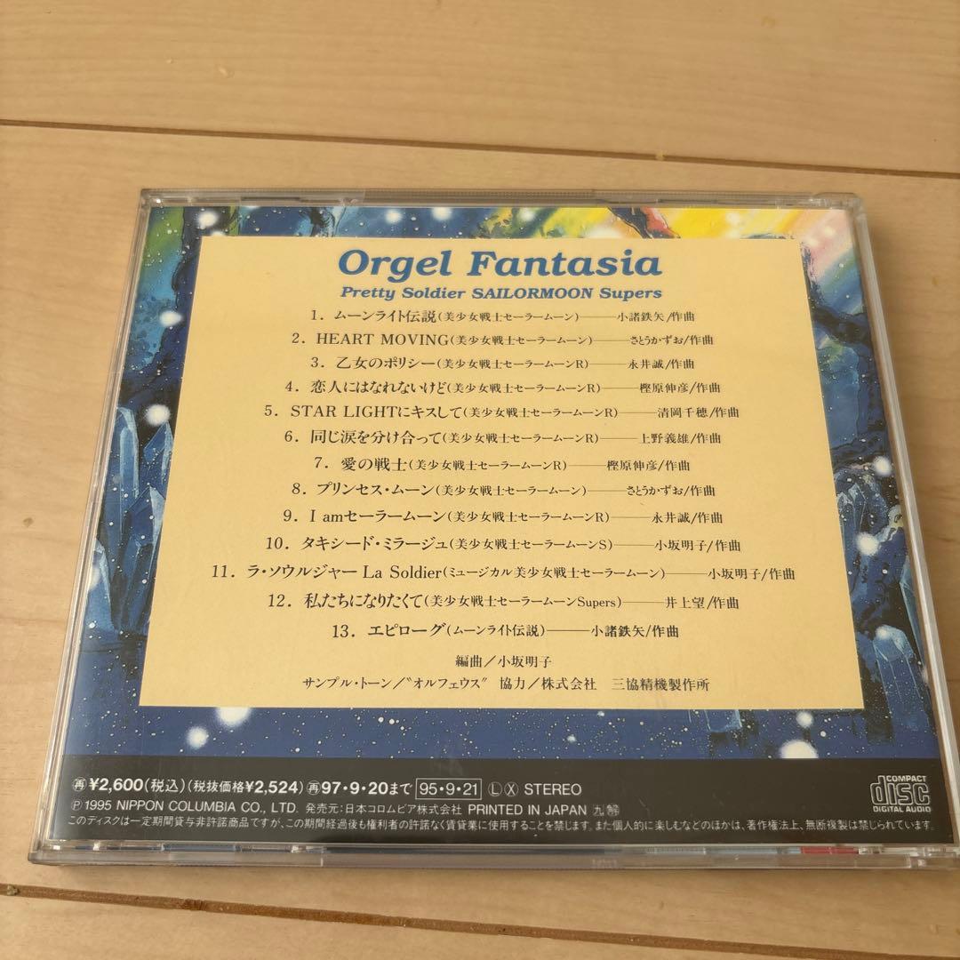 レア　美少女戦士セーラームーンスーパーズ　オルゴールファンタジア
