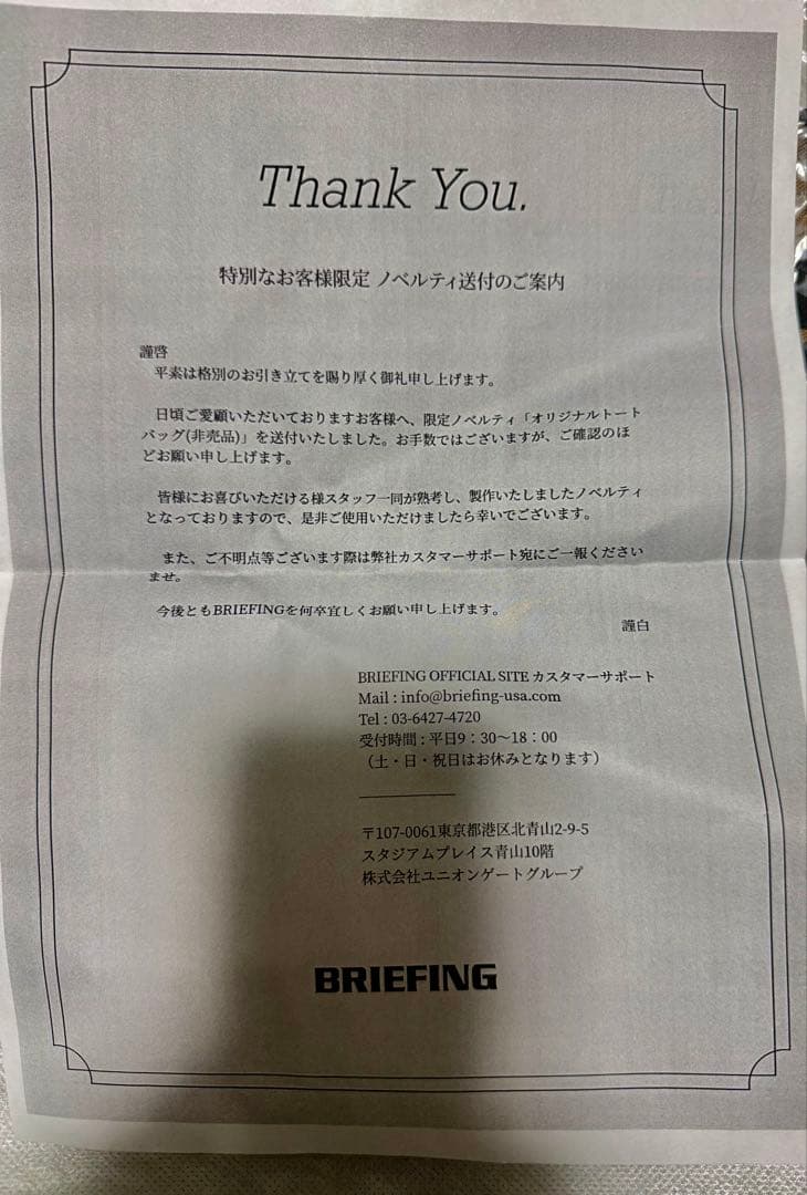週*制様 BRIEFING ブリーフィング 会員限定 ノベルティ カートバッグ