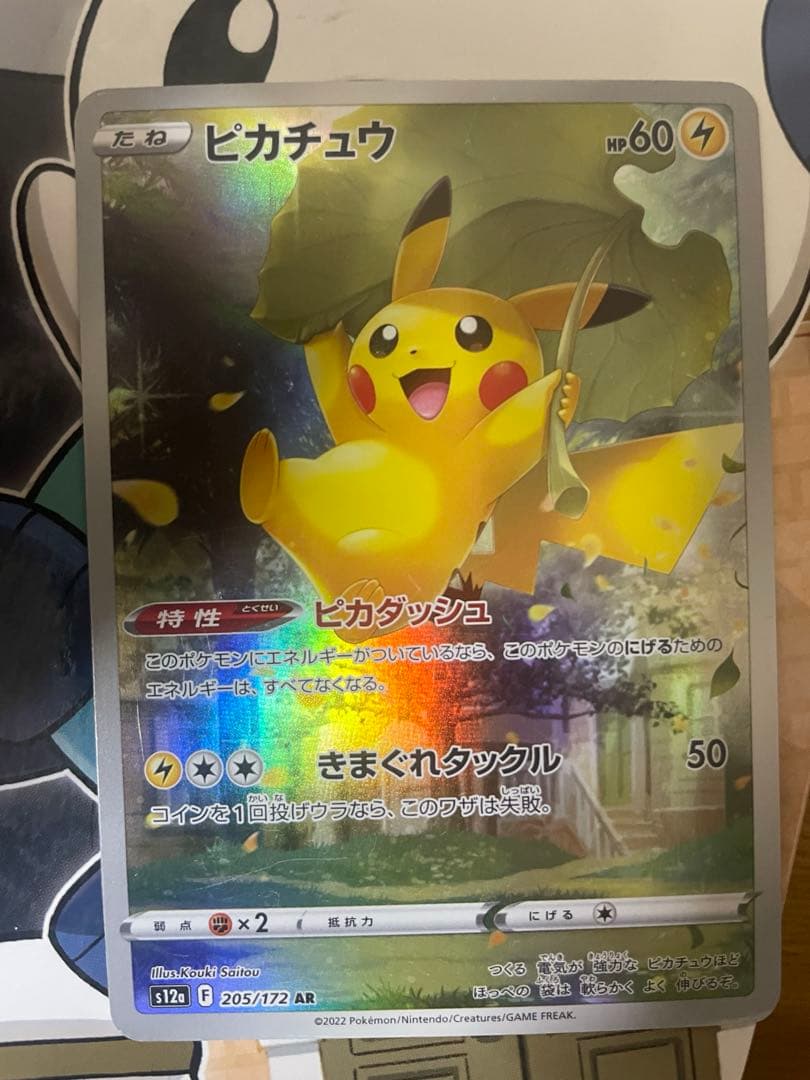 ピカチュウ AR S12a VSTARユニバース 205/172