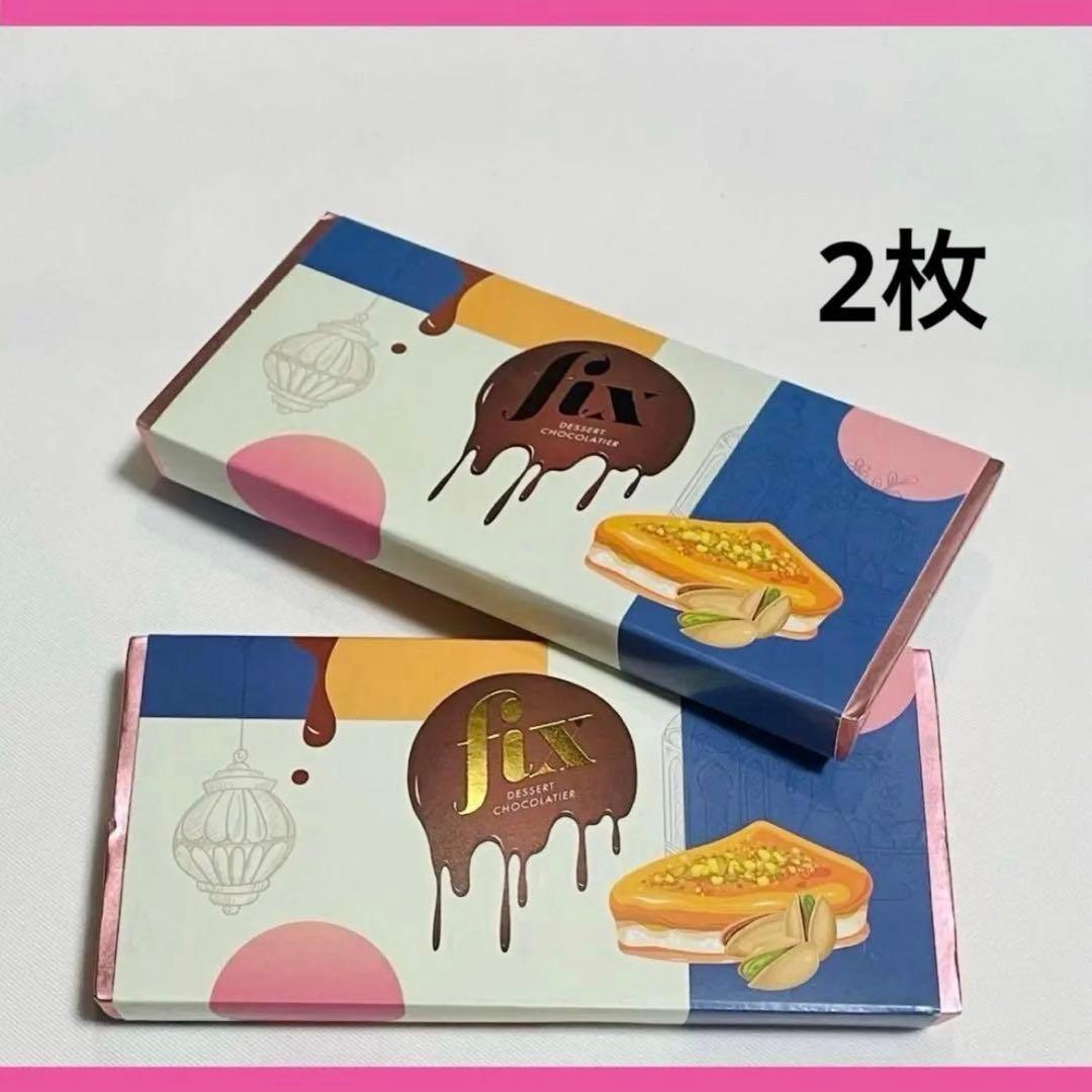 2枚 Fix ドバイチョコレート ピスタチオ&カダイフ セット ギフト スタイル