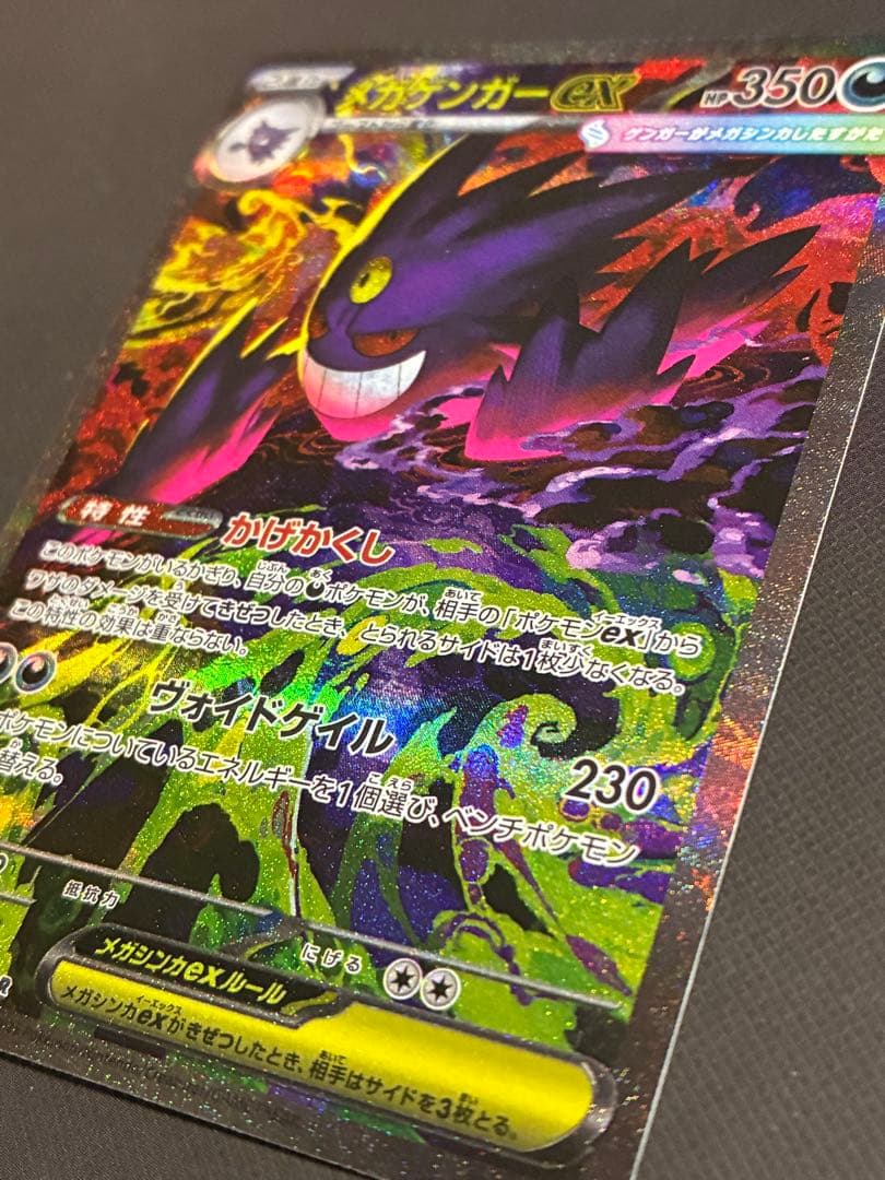 メガゲンガー ex SAR