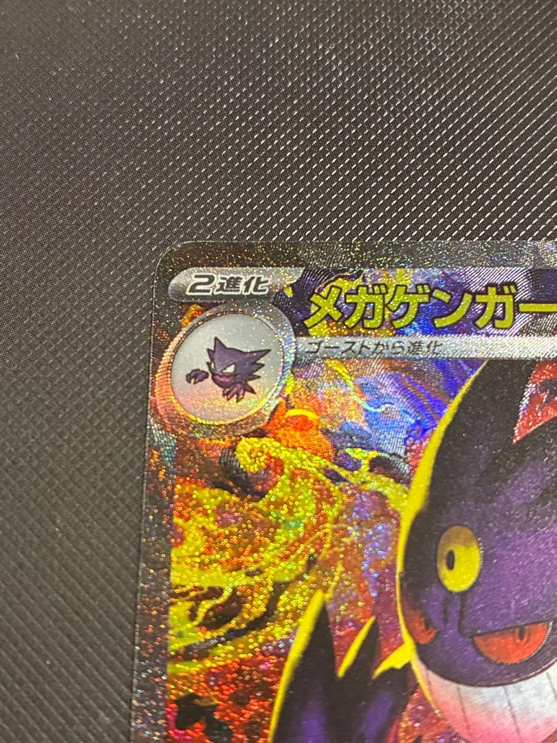 メガゲンガー ex SAR