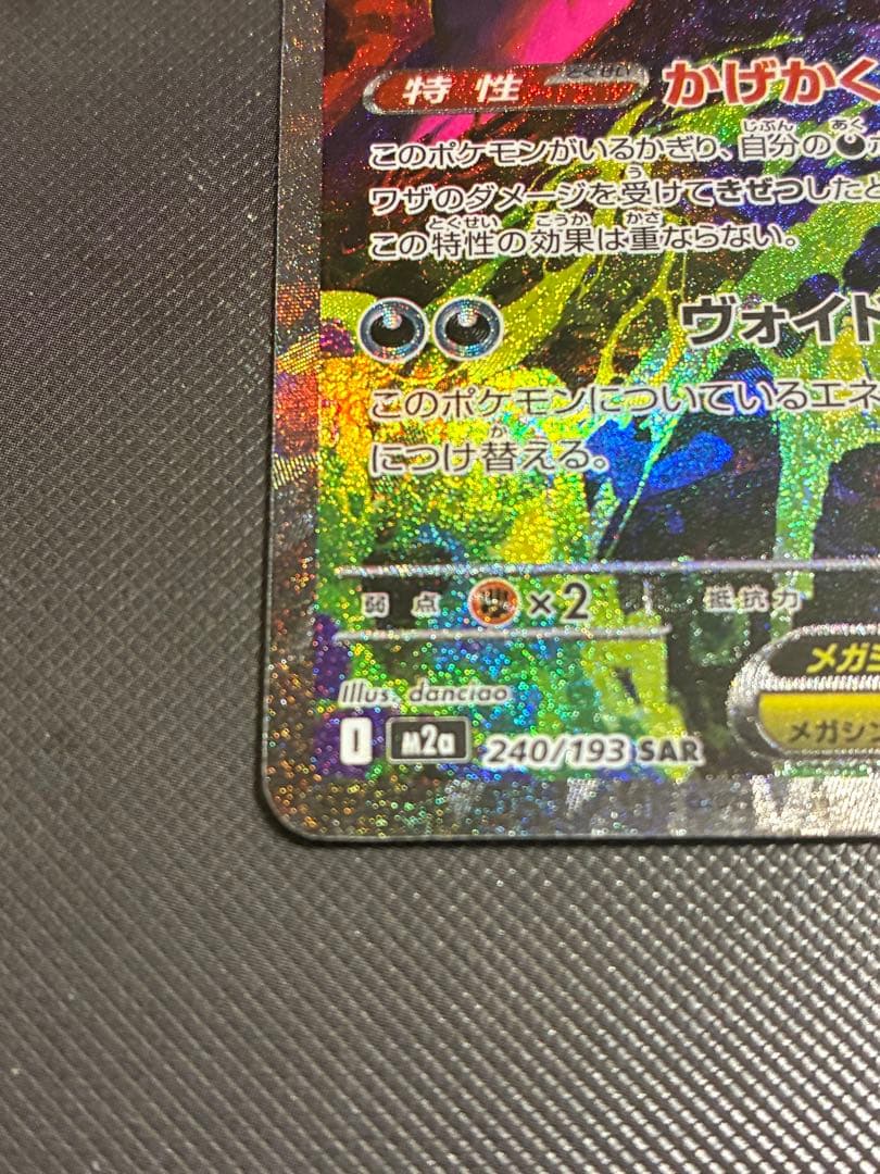 メガゲンガー ex SAR