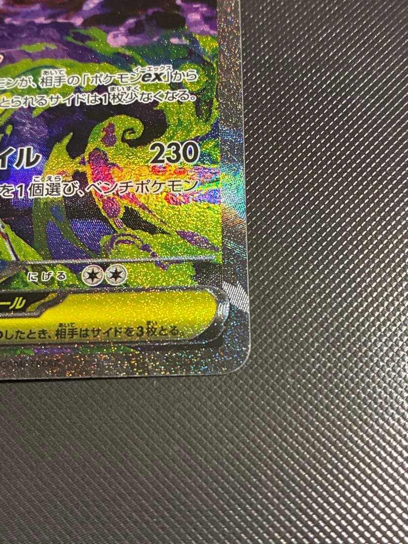 メガゲンガー ex SAR