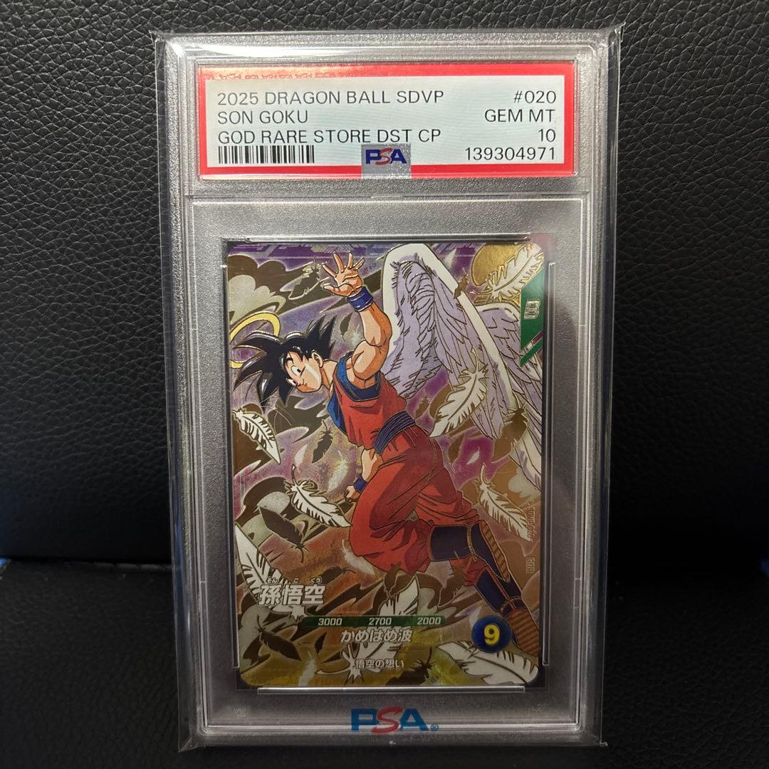PSA10 孫悟空 SDVP 020 悟空の想い ドラゴンボール　ダイバーズ
