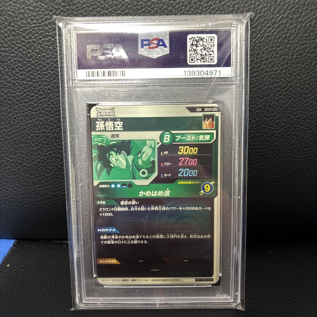 PSA10 孫悟空 SDVP 020 悟空の想い ドラゴンボール　ダイバーズ