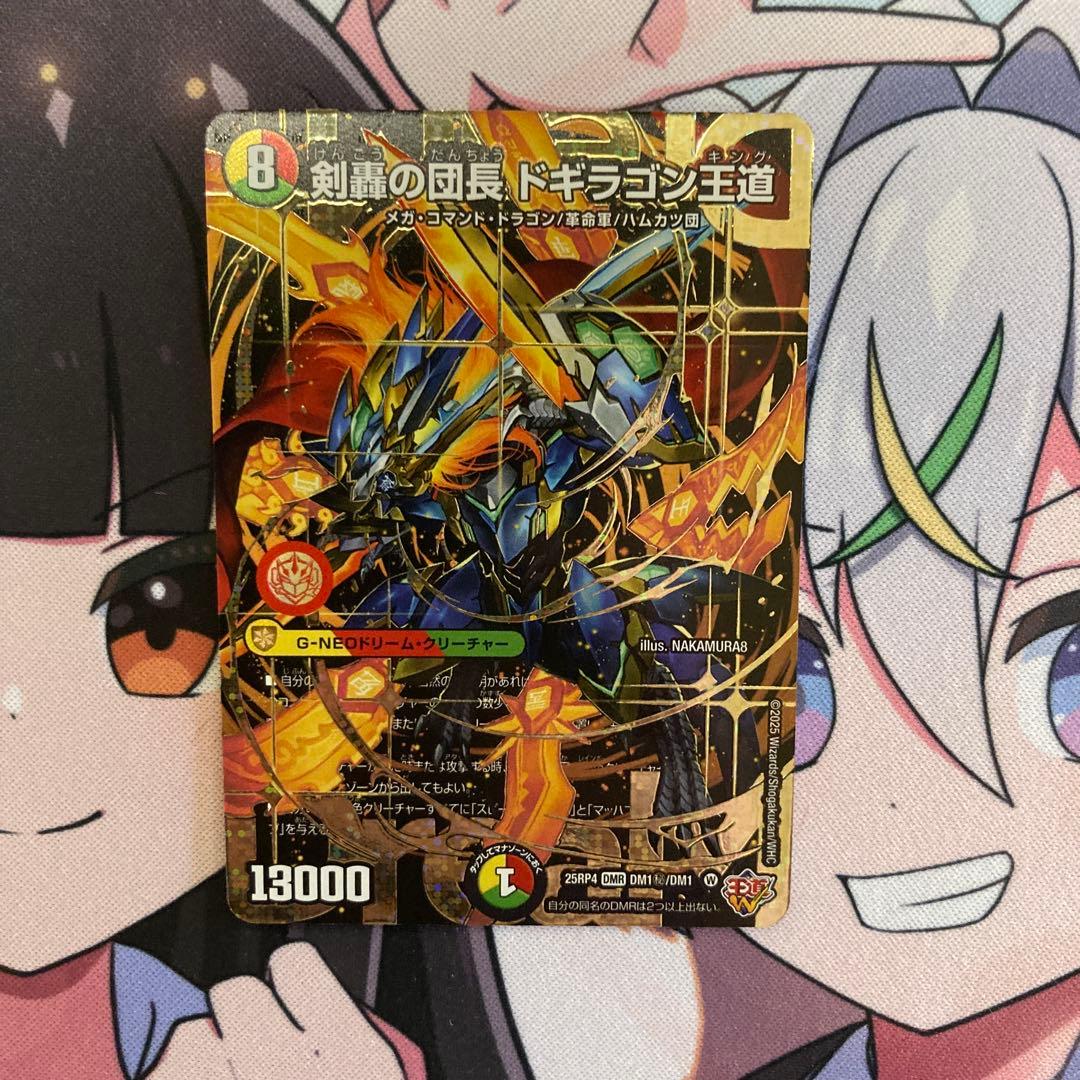 剣轟の団長ドギラゴン王道　シークレット　1枚