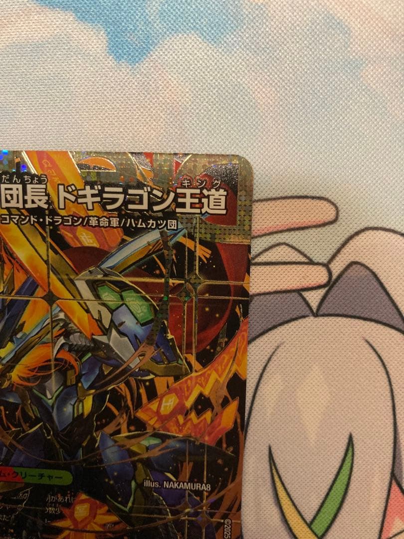 剣轟の団長ドギラゴン王道　シークレット　1枚