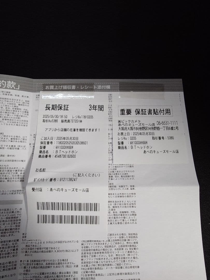 [最終価格]WH-1000XM6 保証書あり