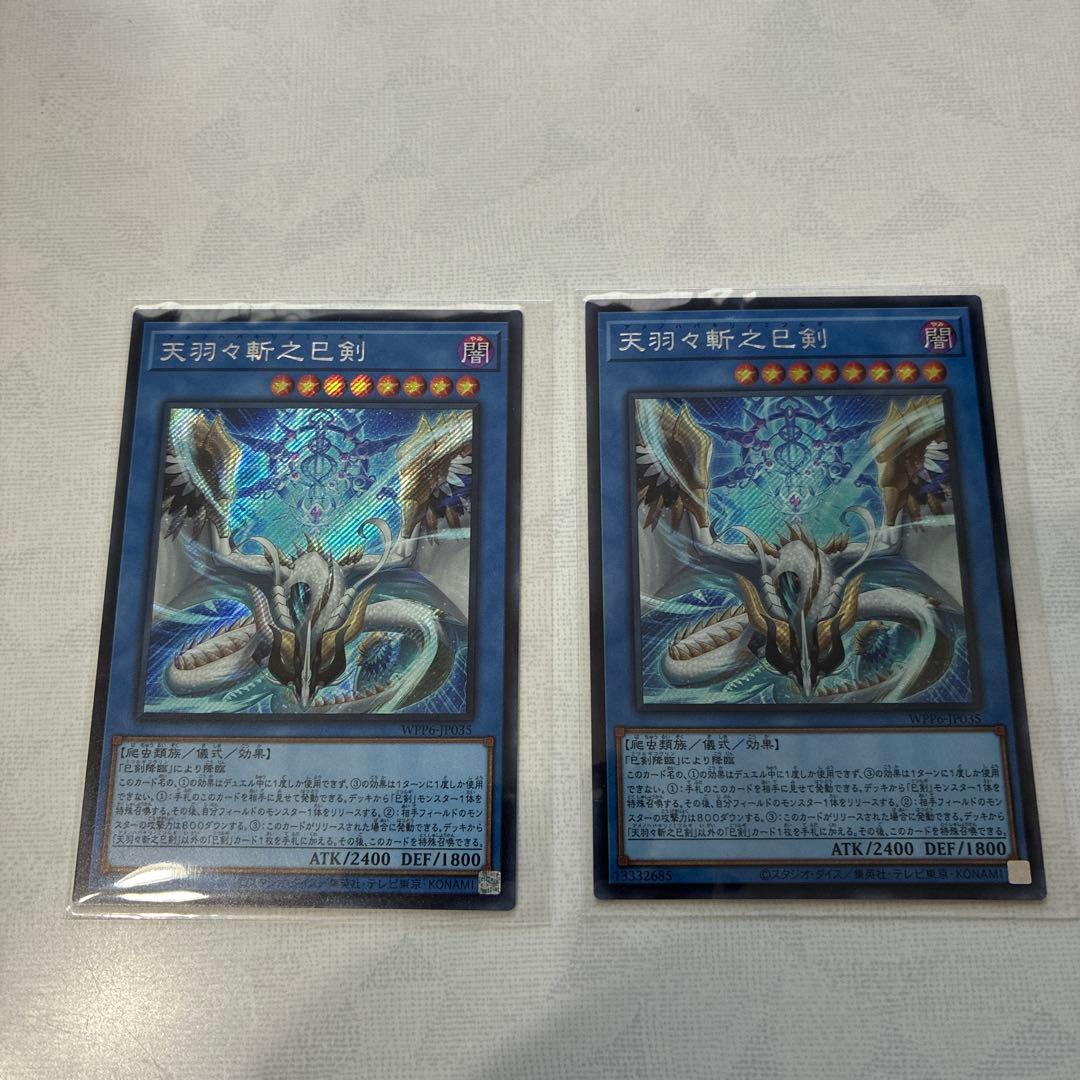 メルカリ便　天羽々斬之巳剣　アメノハバキリノミツルギ　シークレット　2枚