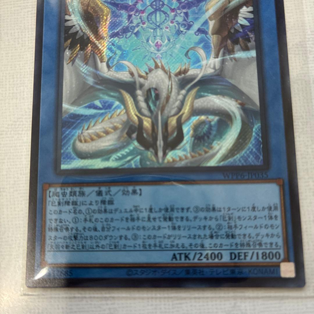 メルカリ便　天羽々斬之巳剣　アメノハバキリノミツルギ　シークレット　2枚