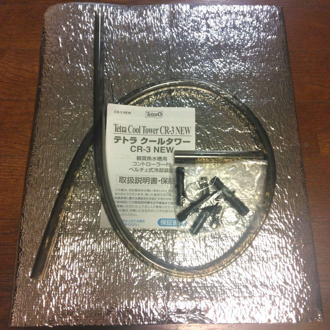 テトラ クールタワー CR-3 淡水 海水 水槽用 クーラー 冷却装置