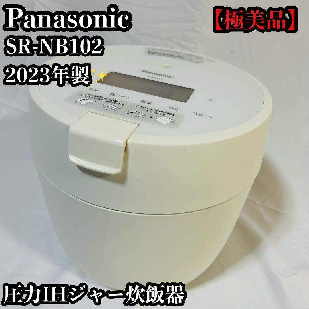 極美品 Panasonic SR-NB102 圧力IHジャー炊飯器 5合炊き