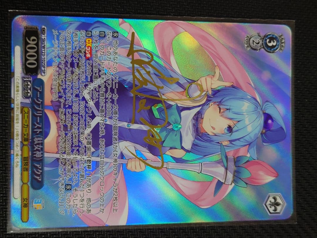 アークプリースト(駄女神) アクア sp 箔押しサイン w123-102