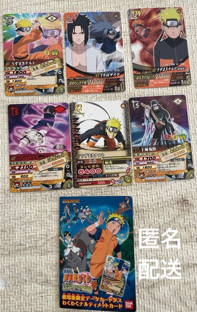 劇場版限定NARUTO ナルティメットカードバトル