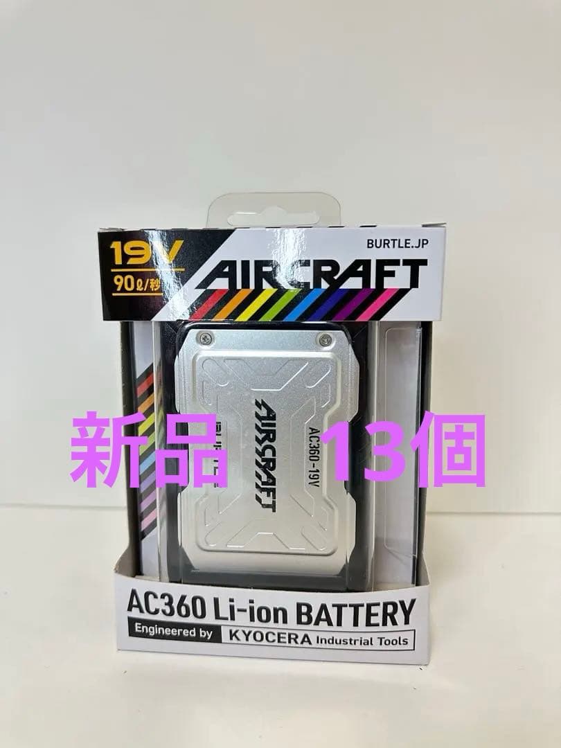 ひかり　バートル　19V-13個　新品