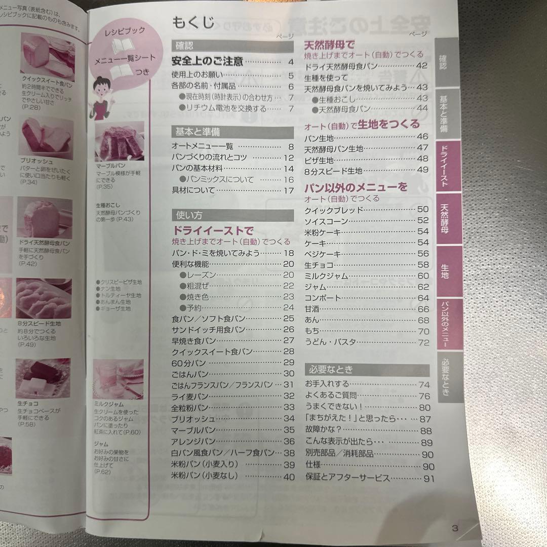 Panasonic SD-MT3 ホームベーカリー