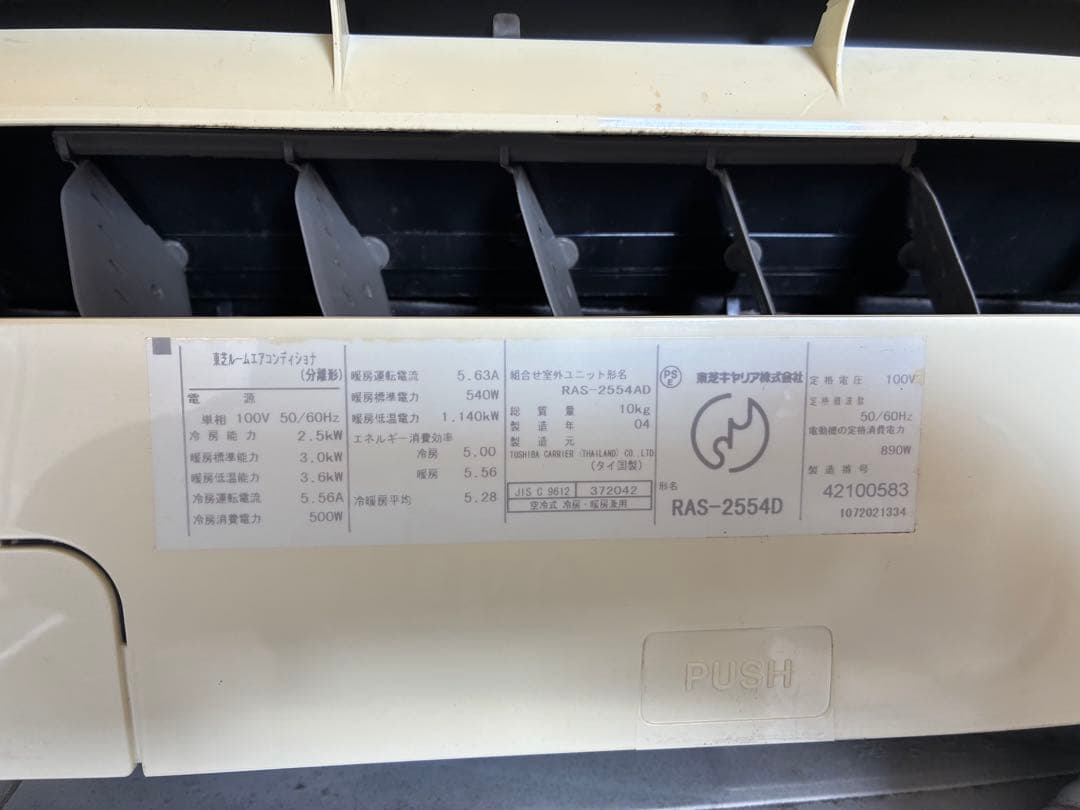 引き取り限定　エアコン