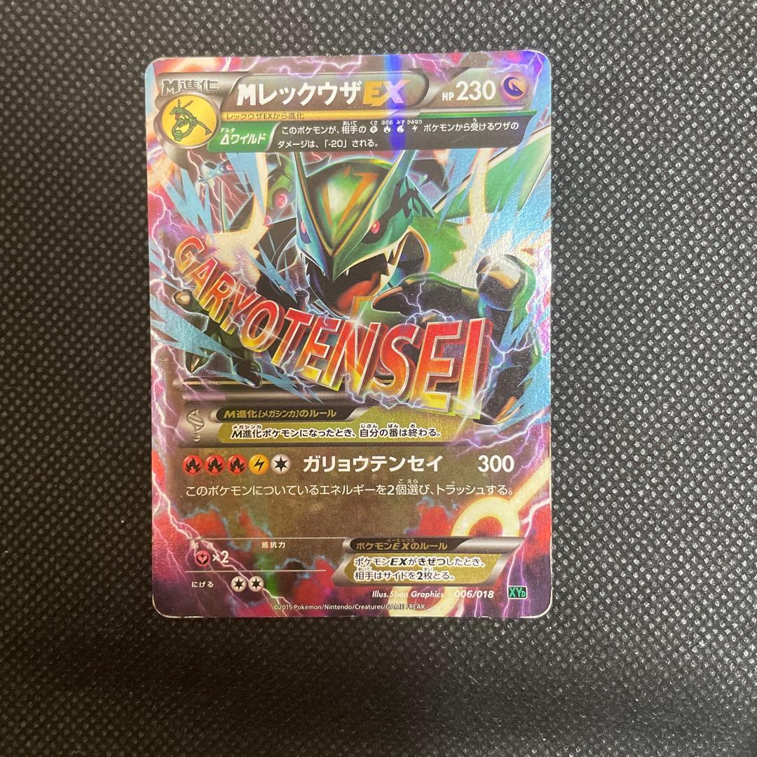 MレックウザEX ポケモンカード