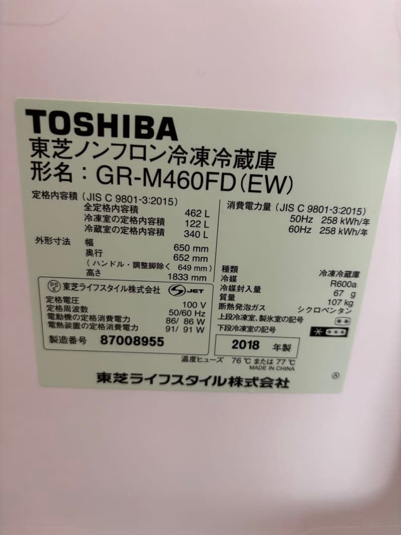東芝　冷蔵庫　冷凍庫　GR-M460FD TOSHIBA