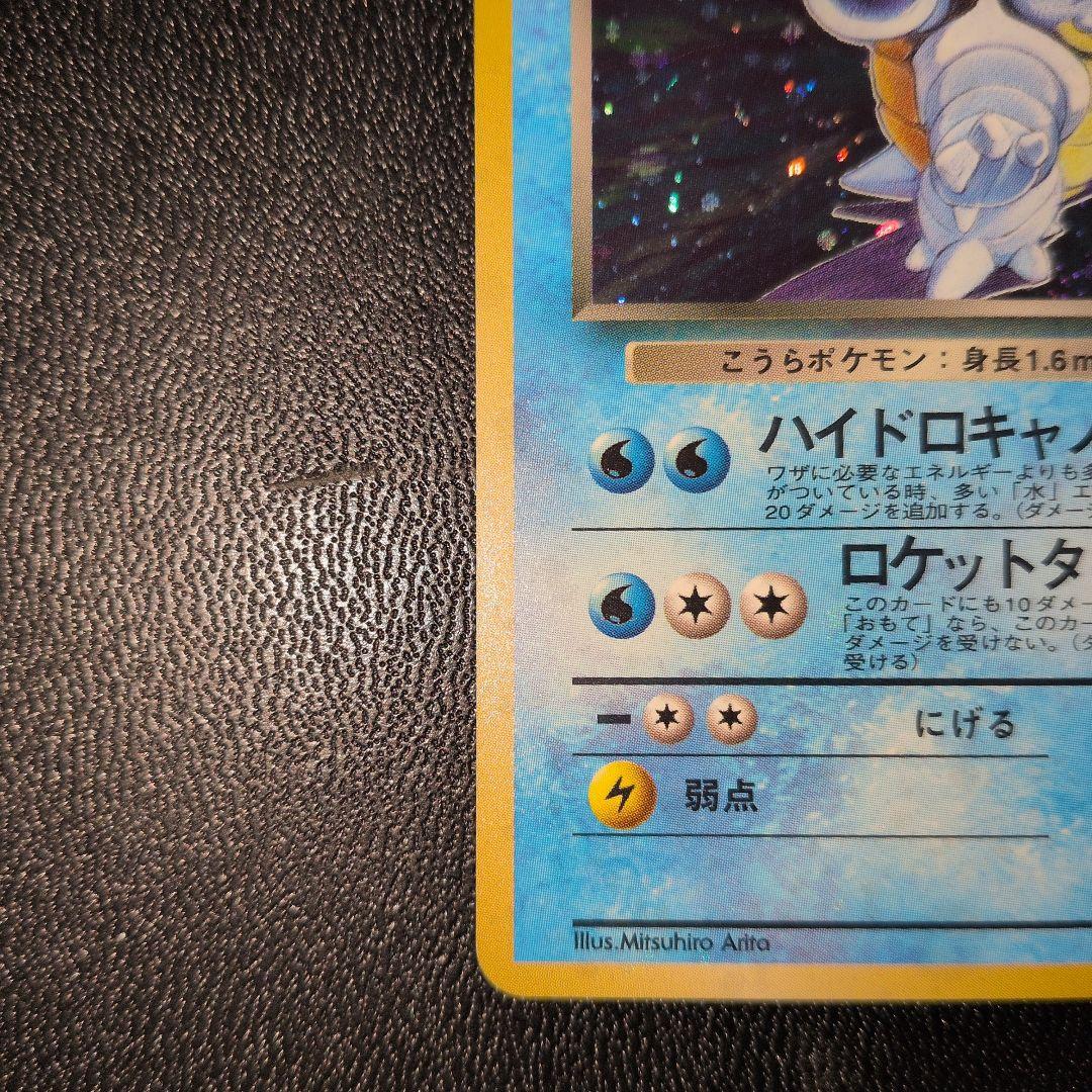 わるいカメックス 第4弾ロケット団　旧裏