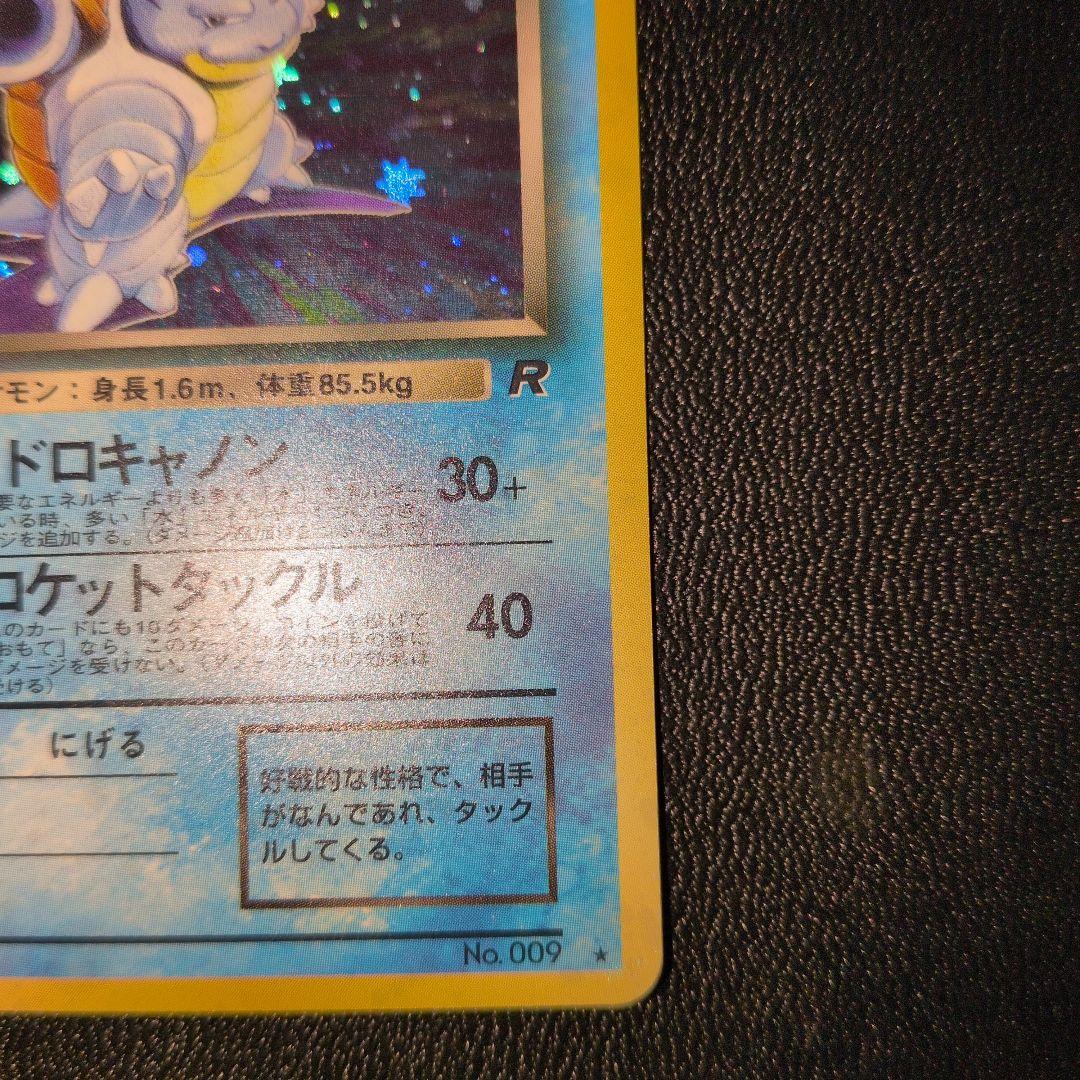 わるいカメックス 第4弾ロケット団　旧裏