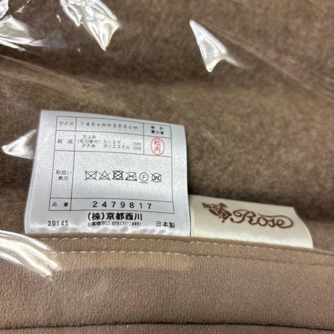 西川 カシミヤ100% 毛布 ピュアカシミア ブランケット 繊維の宝石