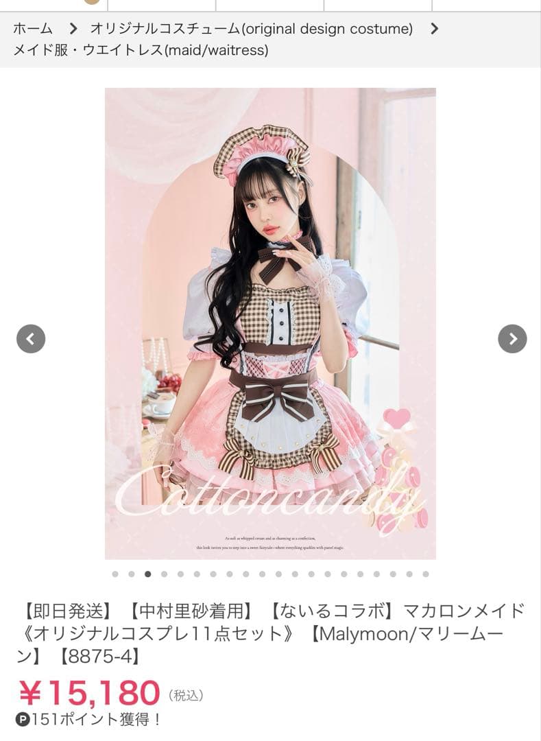 るるん マカロンメイド【Malymoon/マリームーン】