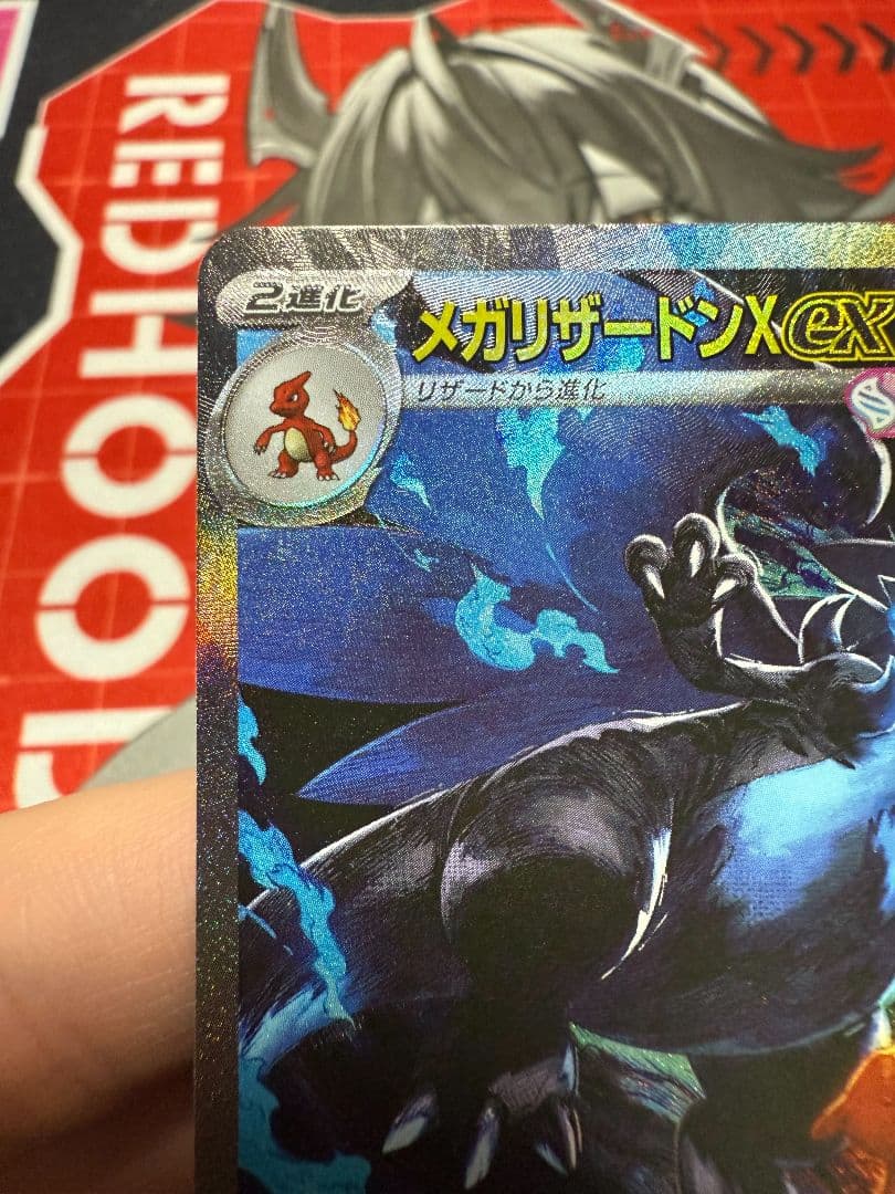 メガリザードンX SAR