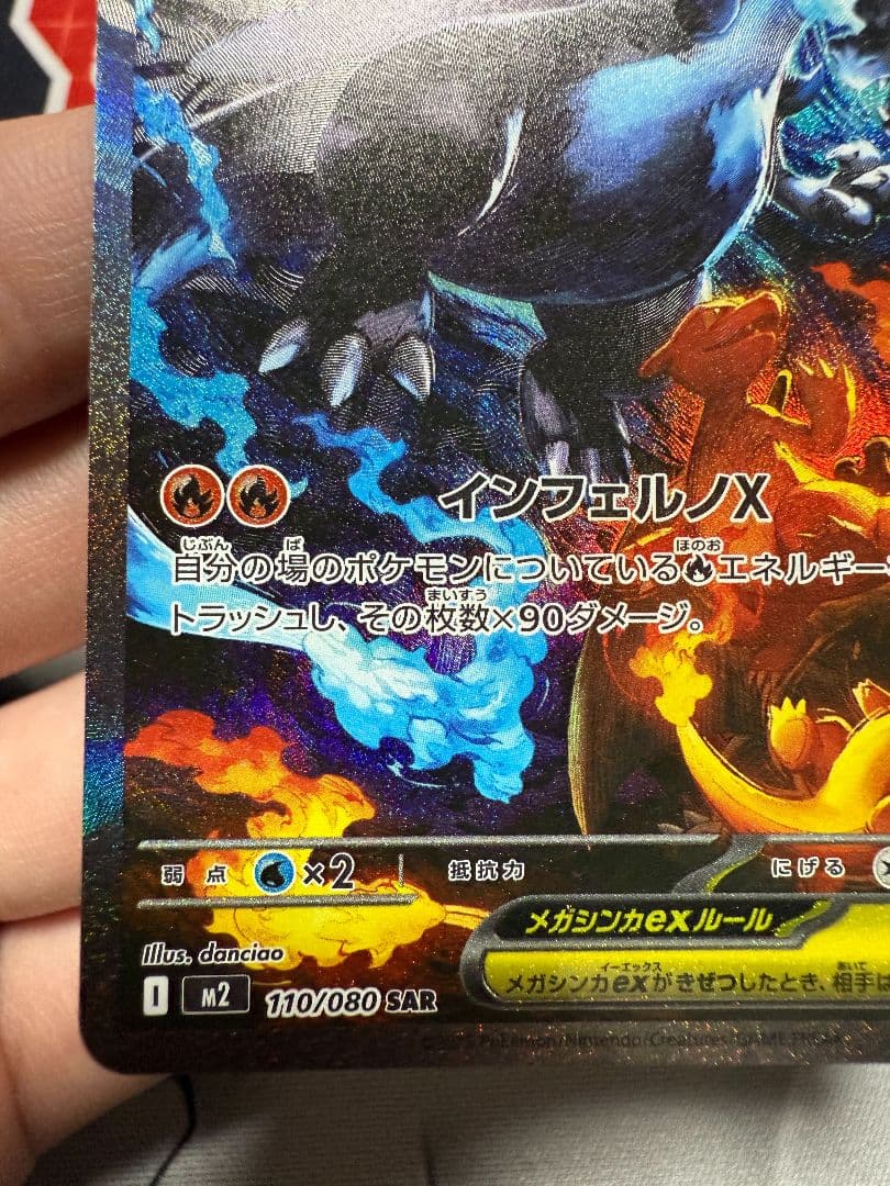 メガリザードンX SAR