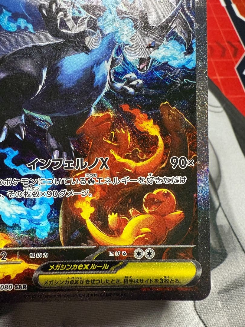 メガリザードンX SAR