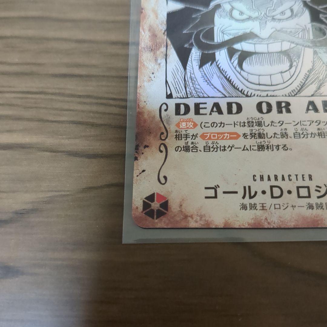 ワンピースカード ゴール・D・ロジャー 手配書 パラレル OP09-118 美品