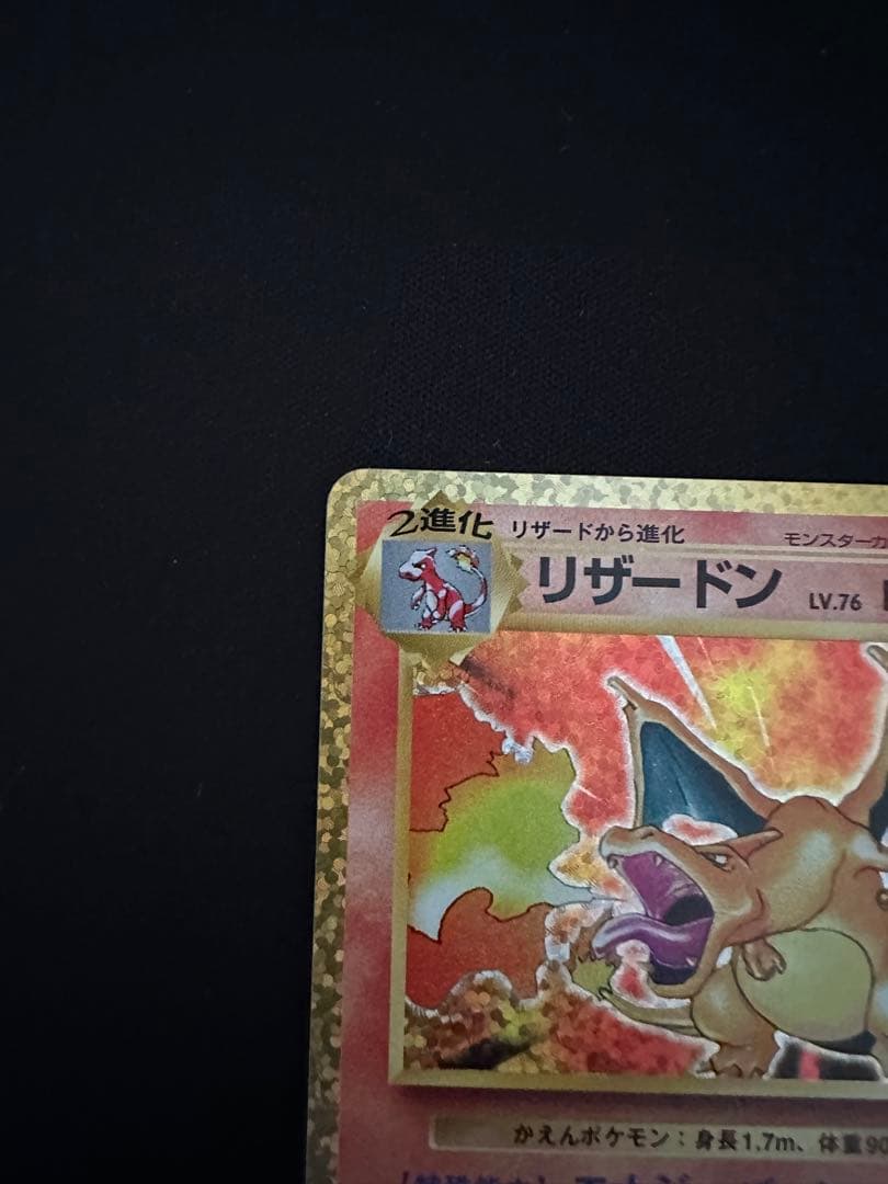 リザードン　25th