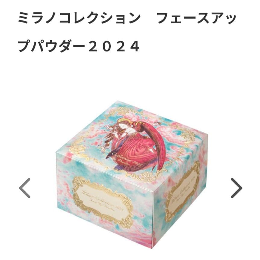 新品未使用　ミラノコレクション フェースアップパウダー 2024