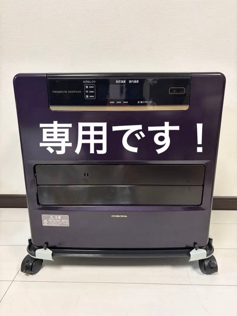 【佐川急便で配送】コロナ　石油ファンヒーター
