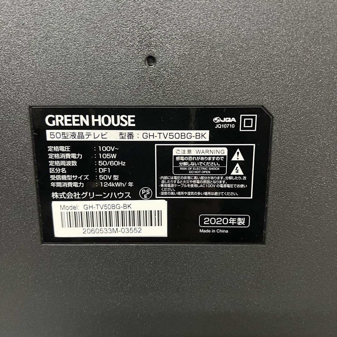 即日受渡❣️全国送料込グリーンハウス50型液晶テレビ日本メーカー製最新LSI搭載
