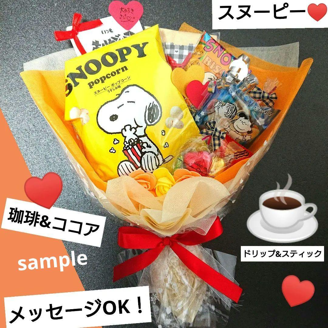プチギフト コーヒー 先生お菓子ブーケ 結婚式 誕生日 発表会 退職 卒業 入学