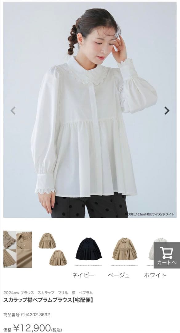 試着のみ！fitmoreホワイト フリル付きAラインシャツ