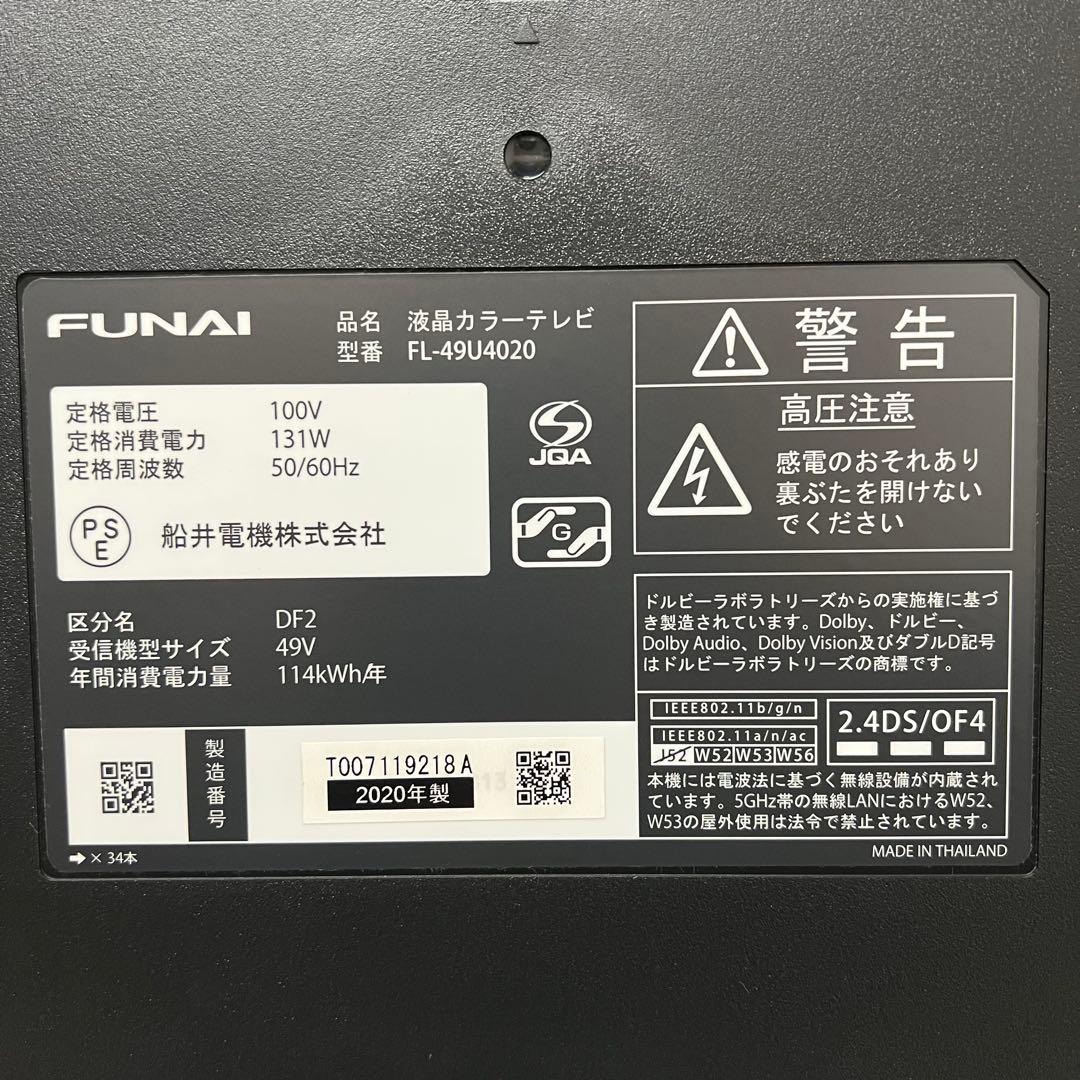 リクエスト価格❣️全国送料込フナイ49型4チューナー内蔵録画機能付1TB ネット