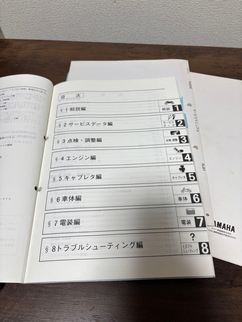 Yamaha TW200 サービスマニュアル 3冊セット